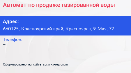 Автомат по продаже газированной воды - визитка