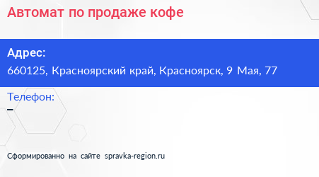Автомат по продаже кофе - визитка