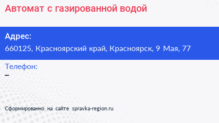 Автомат с газированной водой - визитка