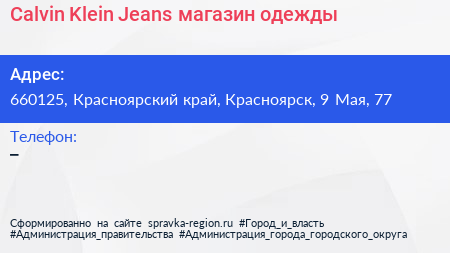Calvin Klein Jeans магазин одежды - визитка