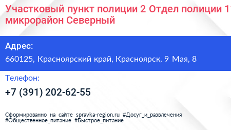 Участковый пункт полиции 2 Отдел полиции 11 микрорайон Северный - визитка