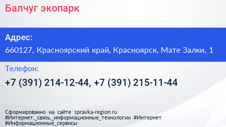 Балчуг экопарк - визитка