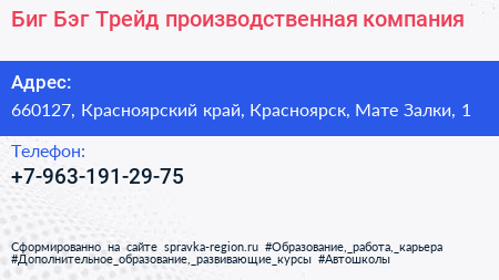 Биг Бэг Трейд производственная компания - визитка