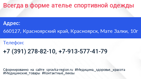 Всегда в форме ателье спортивной одежды - визитка