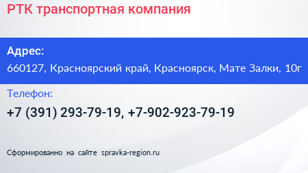 РТК транспортная компания - визитка