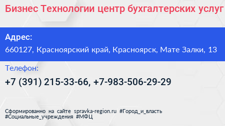 Бизнес Технологии центр бухгалтерских услуг - визитка