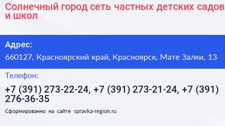 Солнечный город сеть частных детских садов и школ - визитка