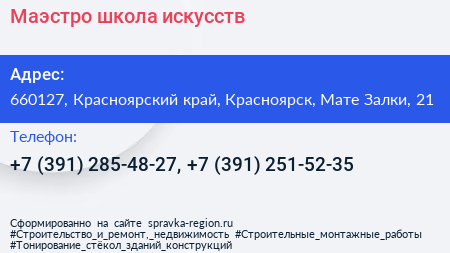 Маэстро школа искусств - визитка