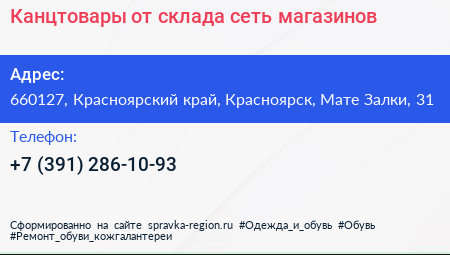 Канцтовары от склада сеть магазинов - визитка