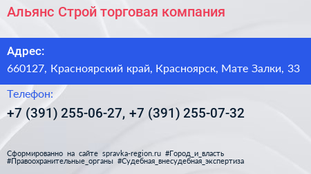 Альянс Строй торговая компания - визитка