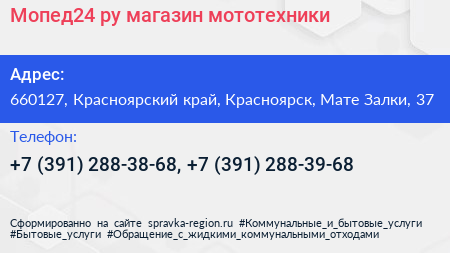 Мопед24 ру магазин мототехники - визитка