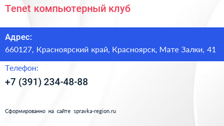 Tenet компьютерный клуб - визитка