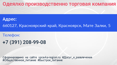 Одеялко производственно торговая компания - визитка