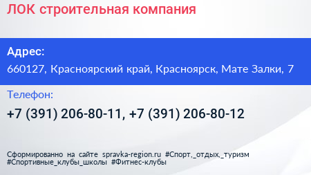 ЛОК строительная компания - визитка