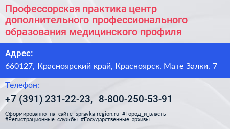Профессорская практика центр дополнительного профессионального образования медицинского профиля - визитка