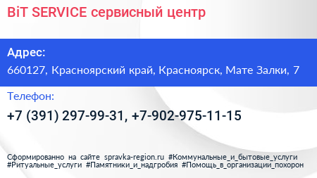 BiT SERVICE сервисный центр - визитка