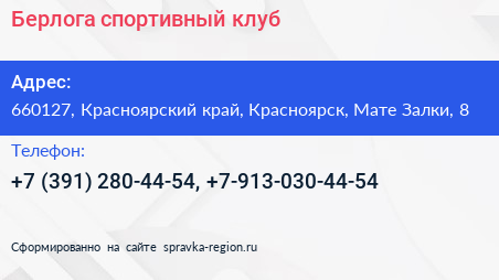 Берлога спортивный клуб - визитка