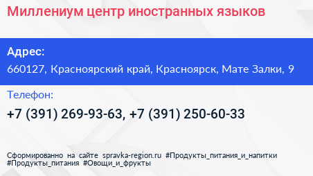 Миллениум центр иностранных языков - визитка