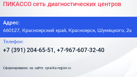 ПИКАССО сеть диагностических центров - визитка