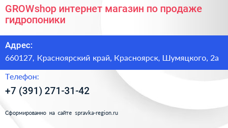 GROWshop интернет магазин по продаже гидропоники - визитка