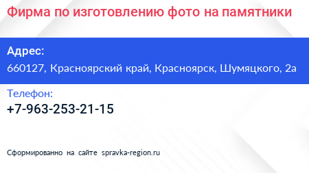 Фирма по изготовлению фото на памятники - визитка