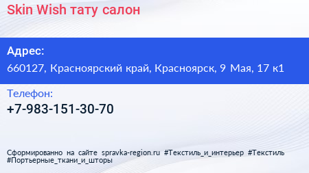 Skin Wish тату салон - визитка