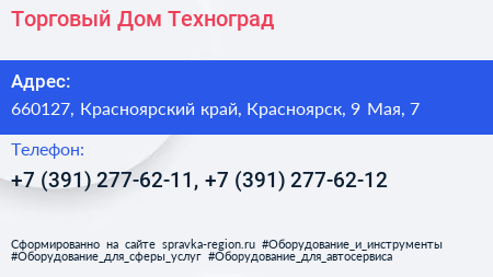 Торговый Дом Техноград - визитка