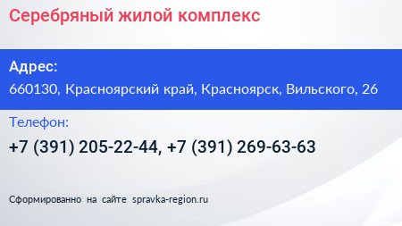Серебряный жилой комплекс - визитка