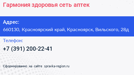 Гармония здоровья сеть аптек - визитка