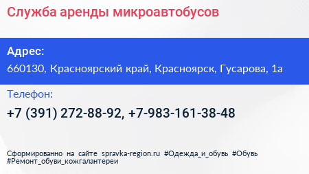 Служба аренды микроавтобусов - визитка