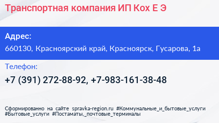 Транспортная компания ИП Кох Е Э  - визитка