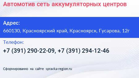 Автомотив сеть аккумуляторных центров - визитка