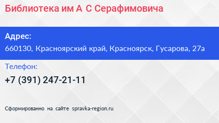 Библиотека им А С Серафимовича - визитка