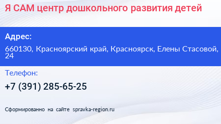 Я САМ центр дошкольного развития детей - визитка