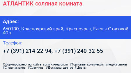 АТЛАНТИК соляная комната - визитка