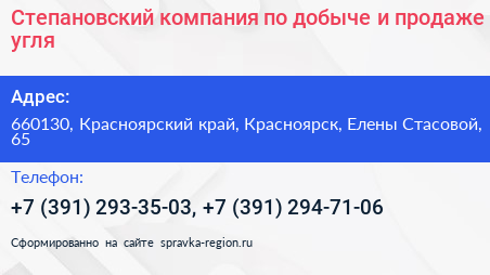 Степановский компания по добыче и продаже угля - визитка