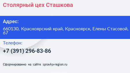 Столярный цех Сташкова - визитка