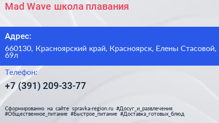 Mad Wave школа плавания - визитка