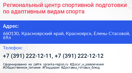 Региональный центр спортивной подготовки по адаптивным видам спорта - визитка