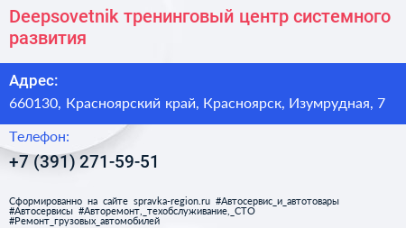 Deepsovetnik тренинговый центр системного развития - визитка