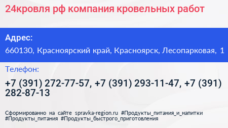 24кровля рф компания кровельных работ - визитка
