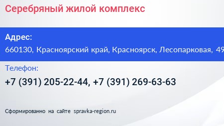 Серебряный жилой комплекс - визитка