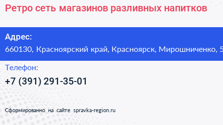 Ретро сеть магазинов разливных напитков - визитка