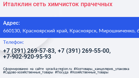 Италклин сеть химчисток прачечных - визитка