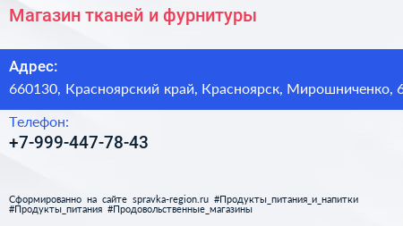 Нажмите, чтобы скачать визитку Магазин тканей и фурнитуры - визитка