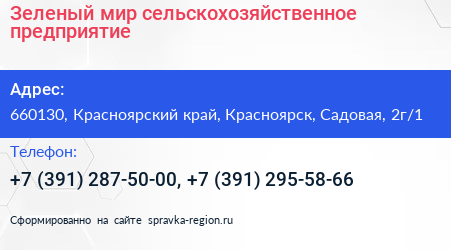 Зеленый мир сельскохозяйственное предприятие - визитка
