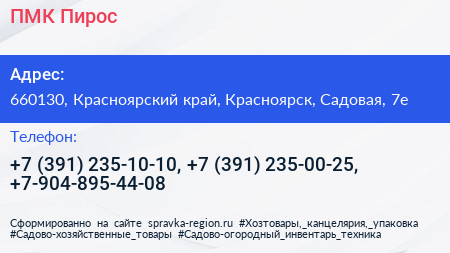 ПМК Пирос - визитка