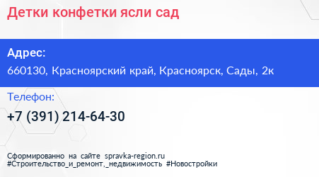 Детки конфетки ясли сад - визитка