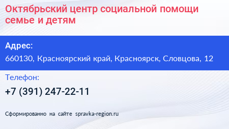 Октябрьский центр социальной помощи семье и детям - визитка