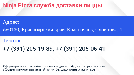 Ninja Pizza служба доставки пиццы - визитка